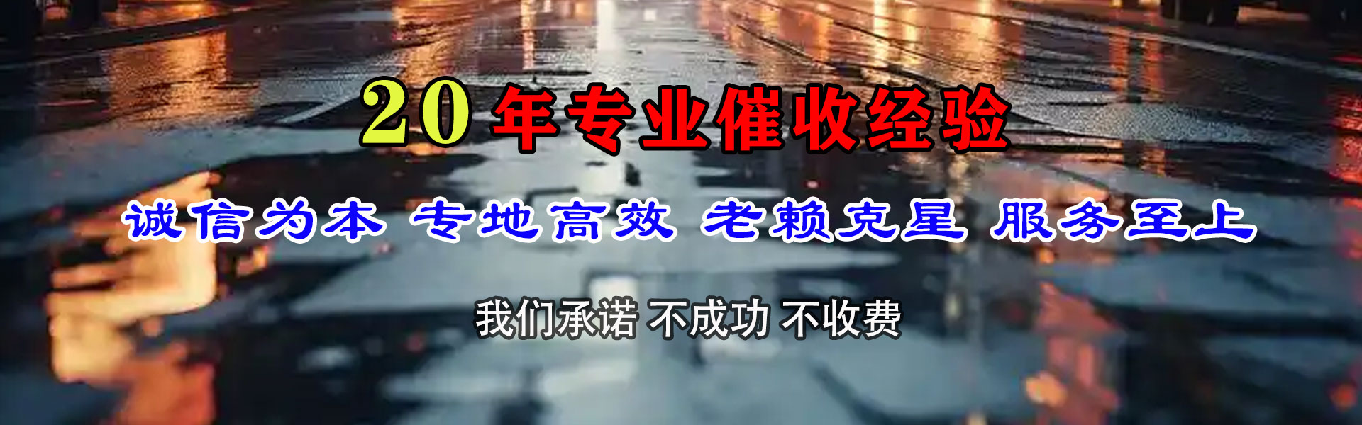 象山腾速达要账公司